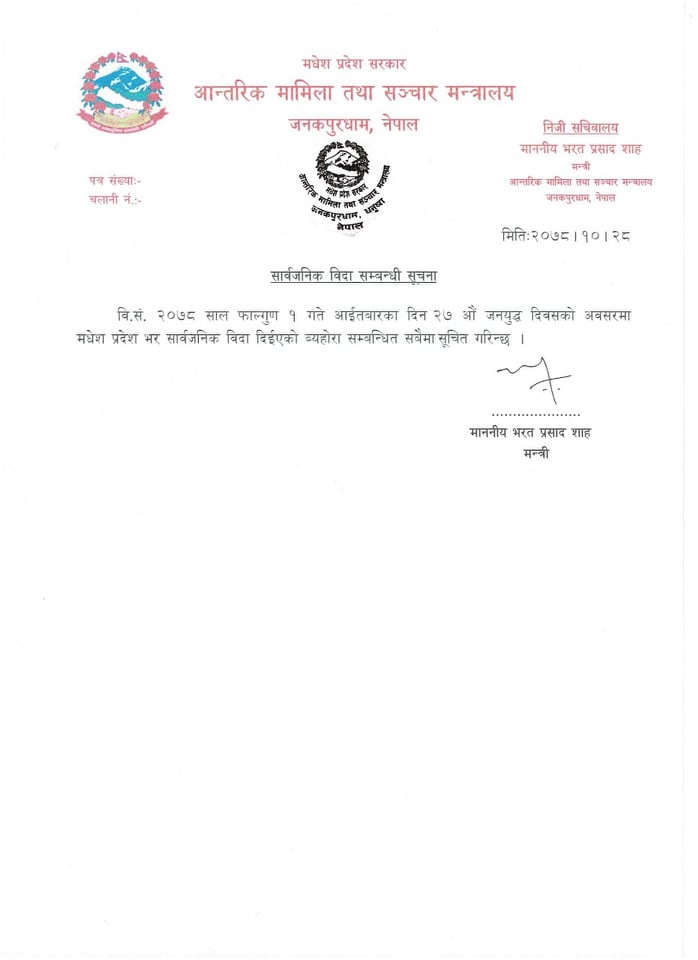 aantarik mamila tatha kanoon letter